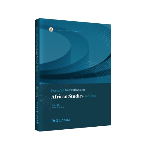 Research Institutions on African Studies in China.jpg